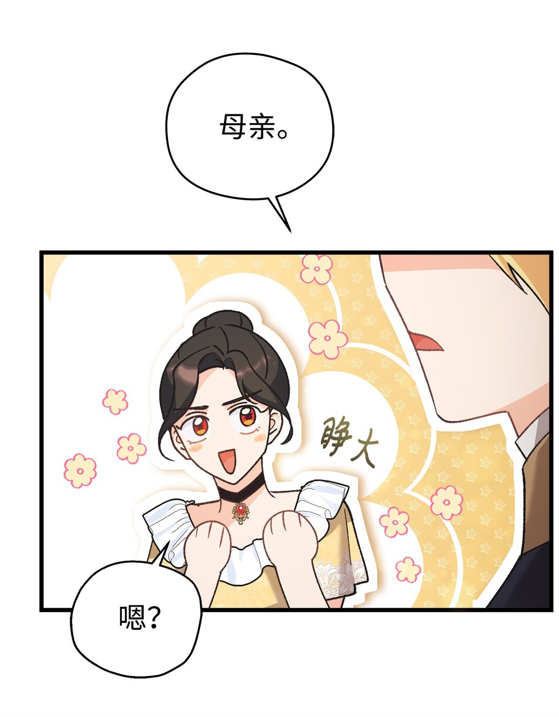 07 死对头的可怜身世？(1/2)-第7话