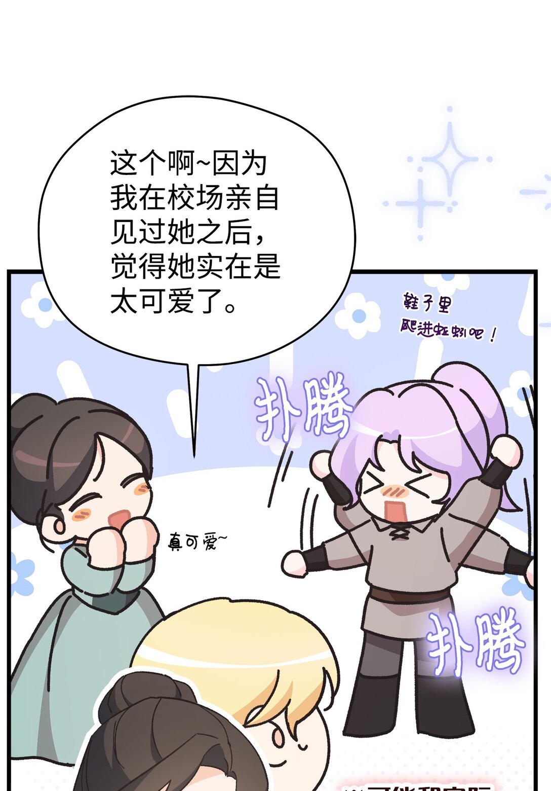 07 死对头的可怜身世？(1/2)-第7话