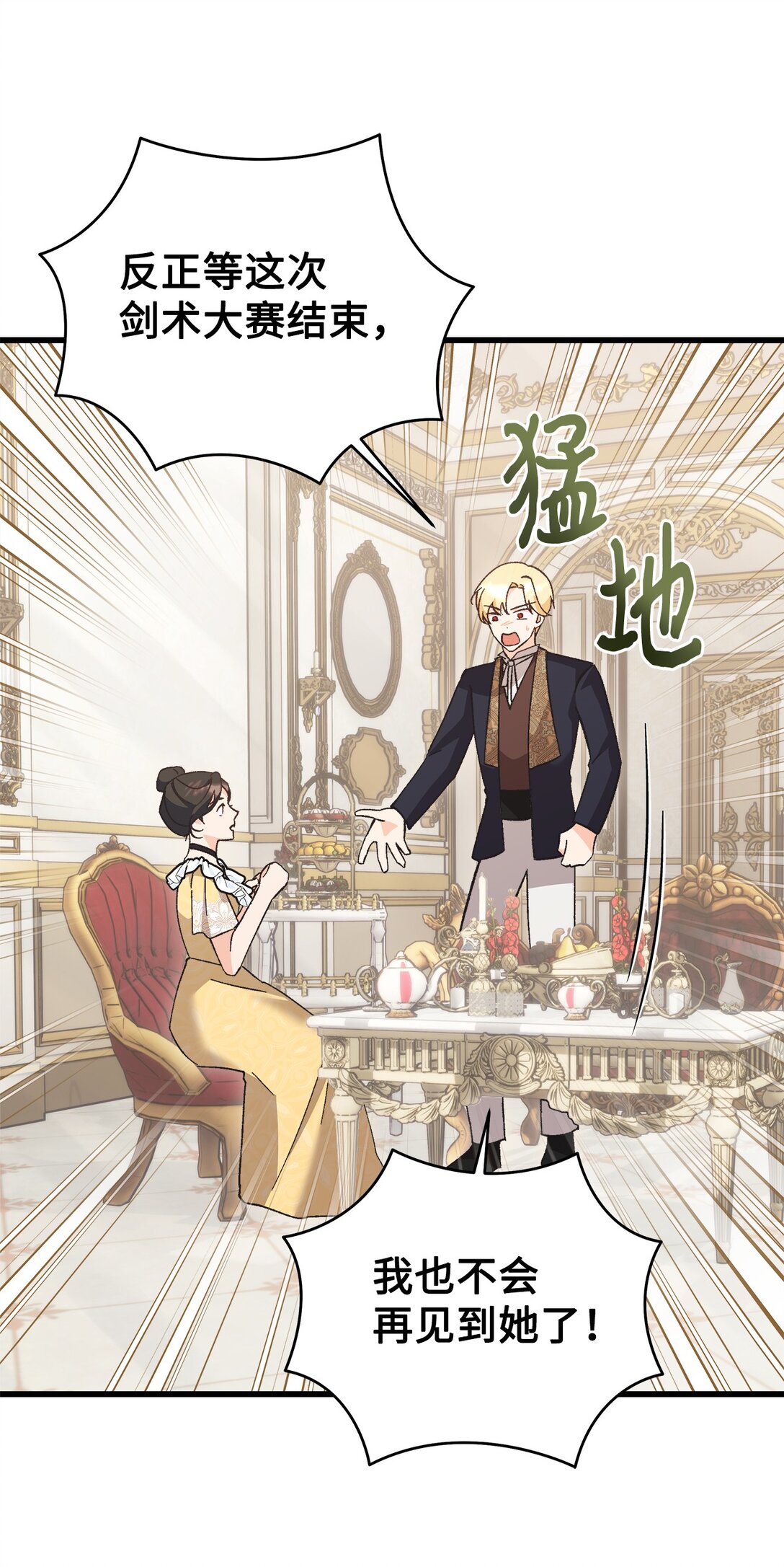 07 死对头的可怜身世？(1/2)-第7话