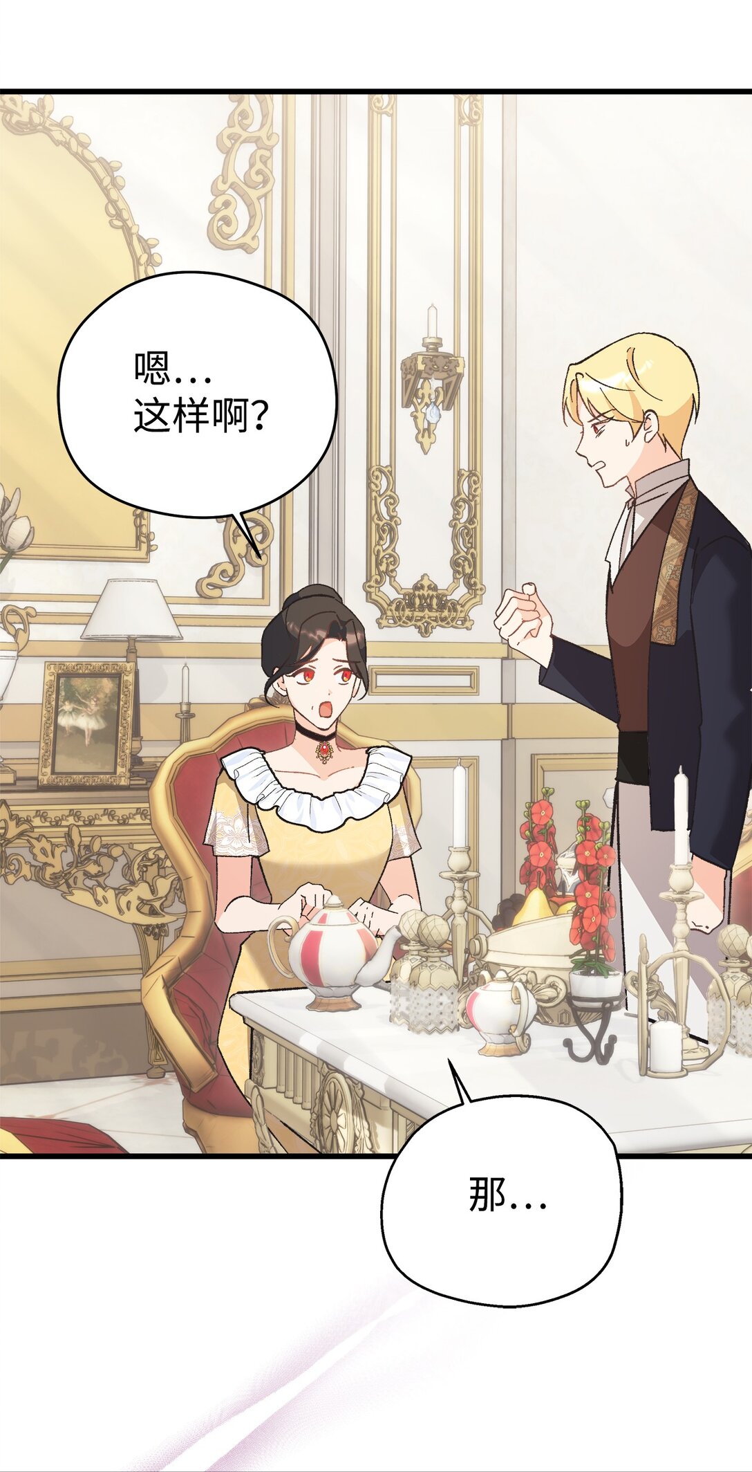 07 死对头的可怜身世？(1/2)-第7话