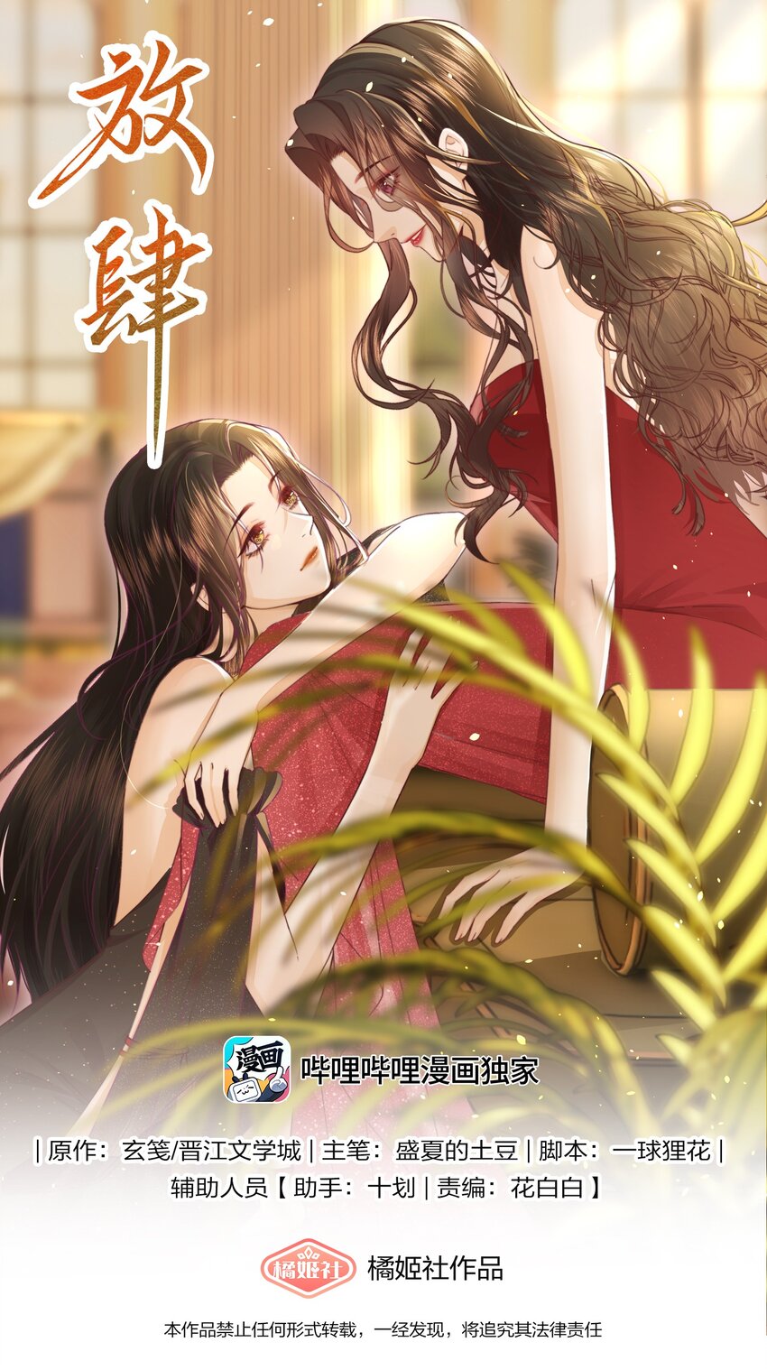 03 以身相许，你给不给？-第3话