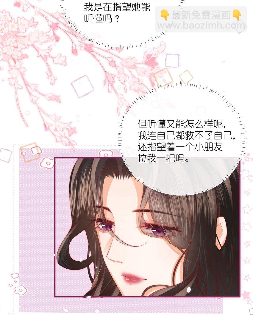 03 以身相许，你给不给？-第3话