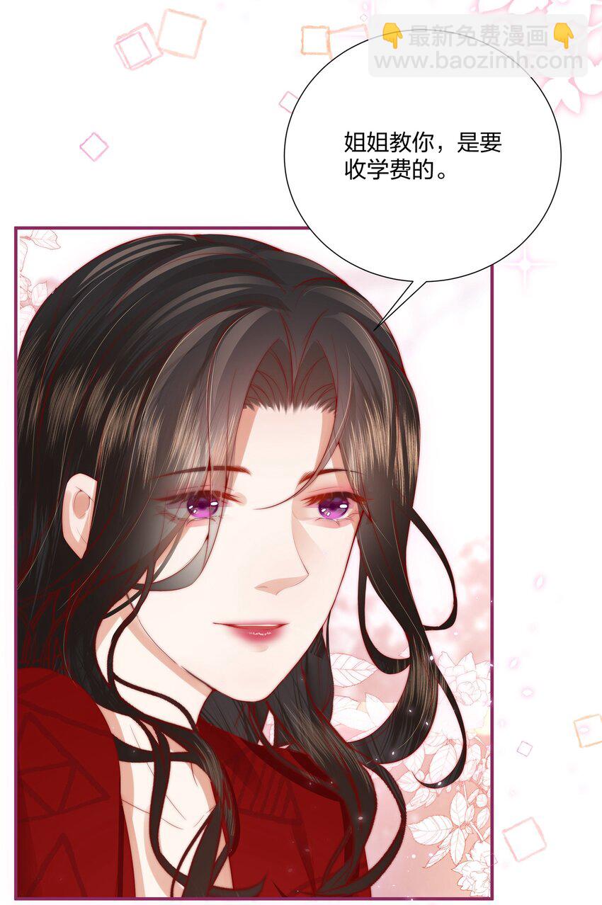 03 以身相许，你给不给？-第3话