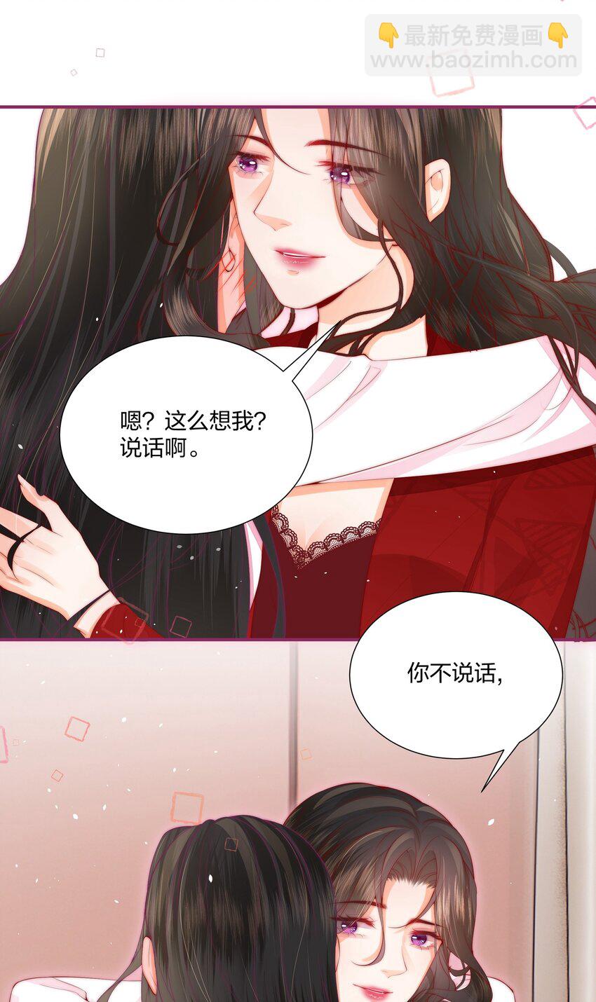 03 以身相许，你给不给？-第3话