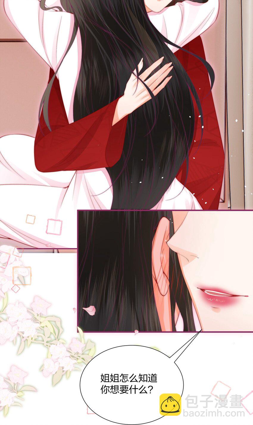 03 以身相许，你给不给？-第3话