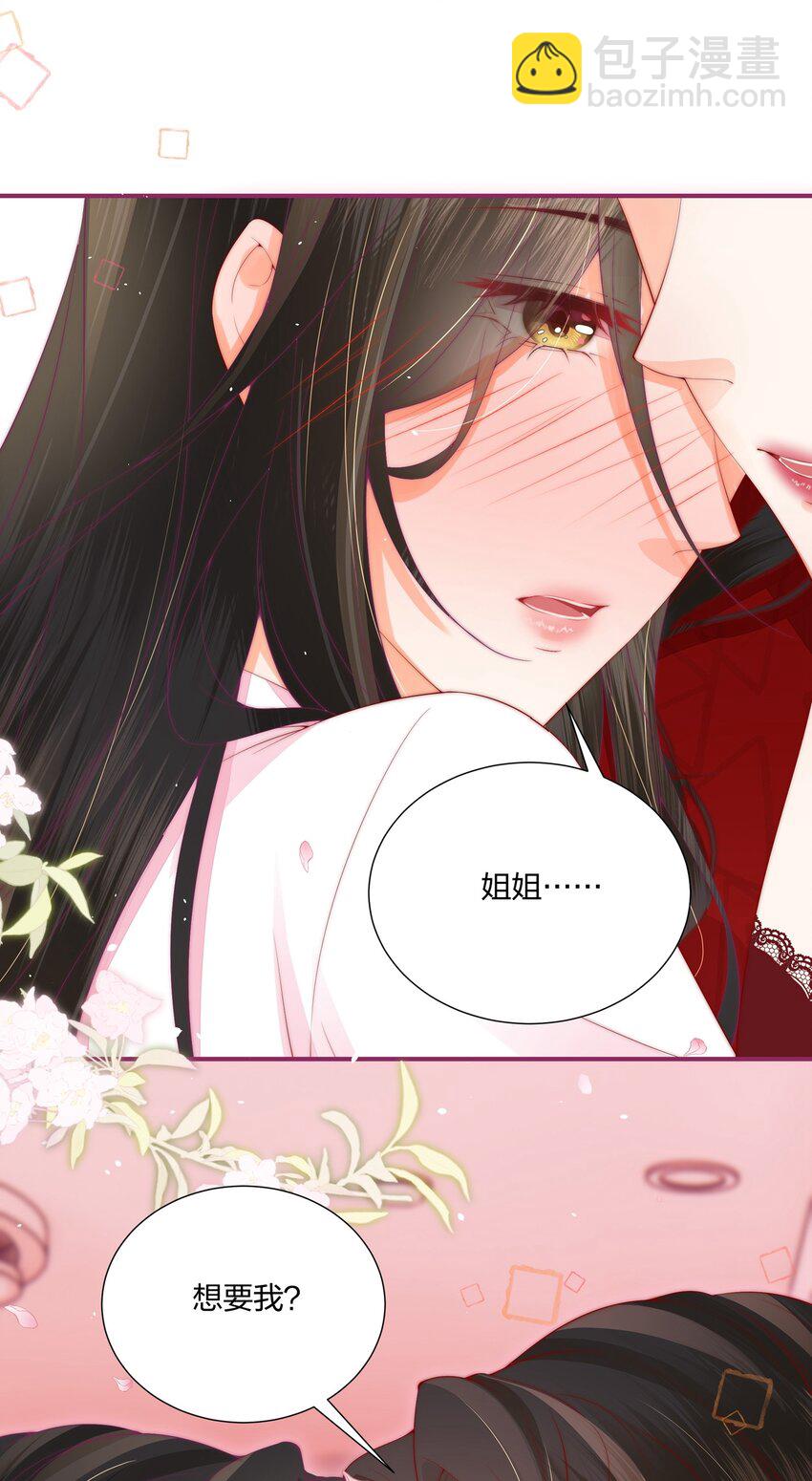 03 以身相许，你给不给？-第3话