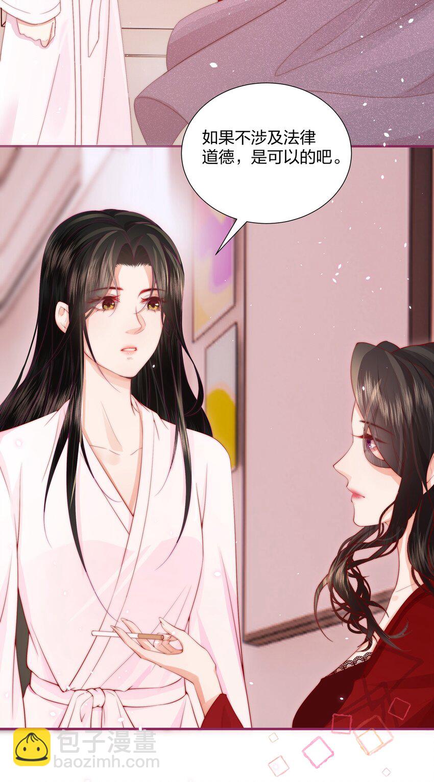 03 以身相许，你给不给？-第3话