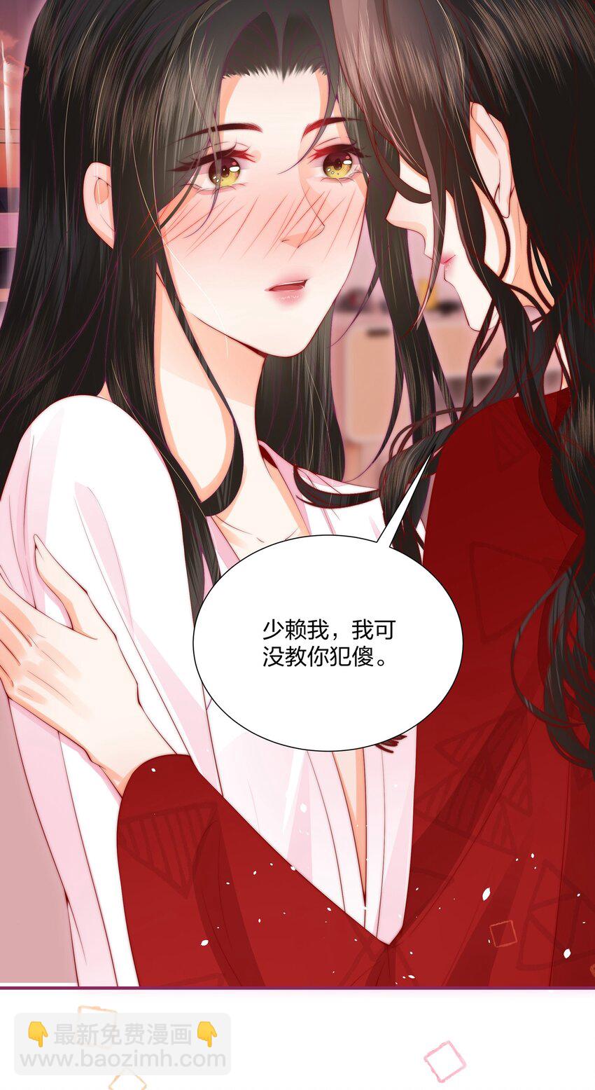 03 以身相许，你给不给？-第3话