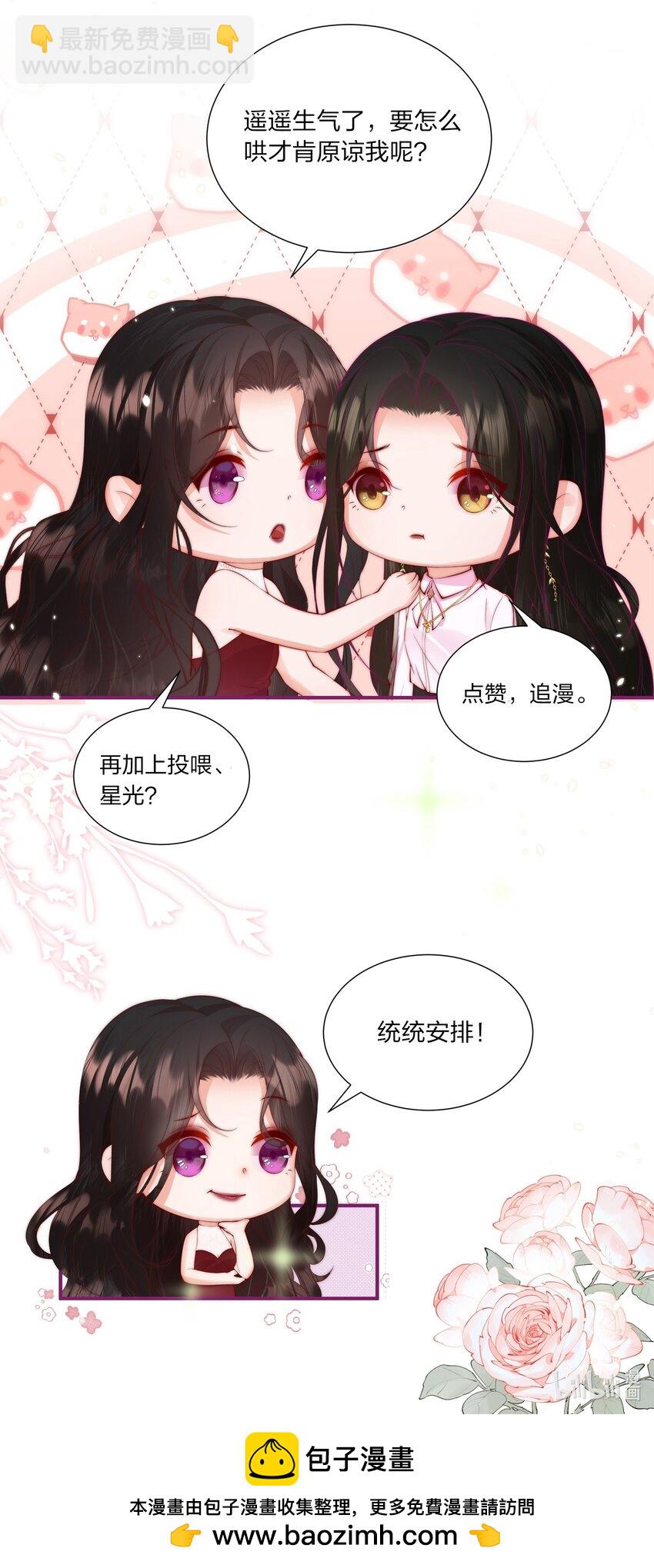 03 以身相许，你给不给？-第3话