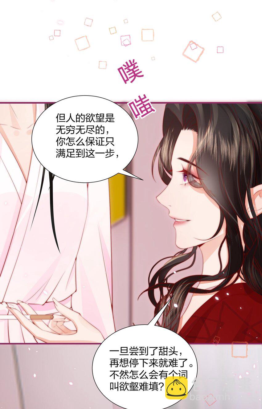 03 以身相许，你给不给？-第3话