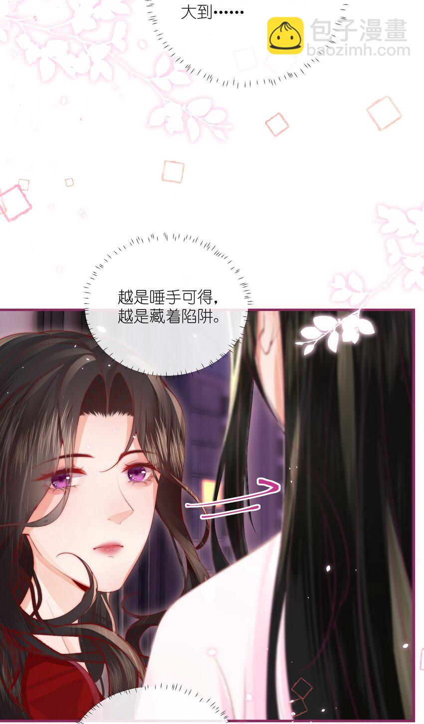 03 以身相许，你给不给？-第3话