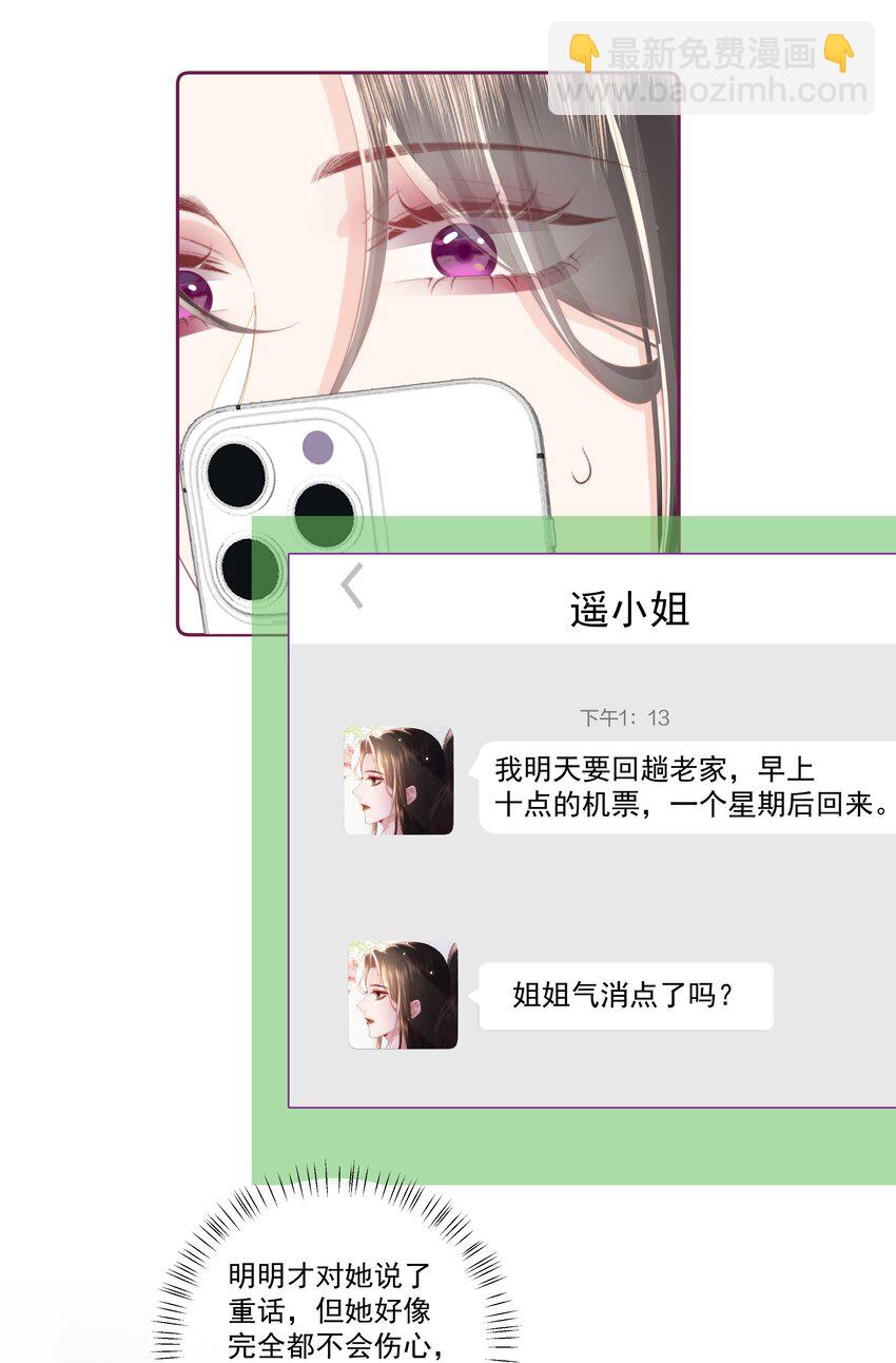 028 金丝雀的本分-第29话