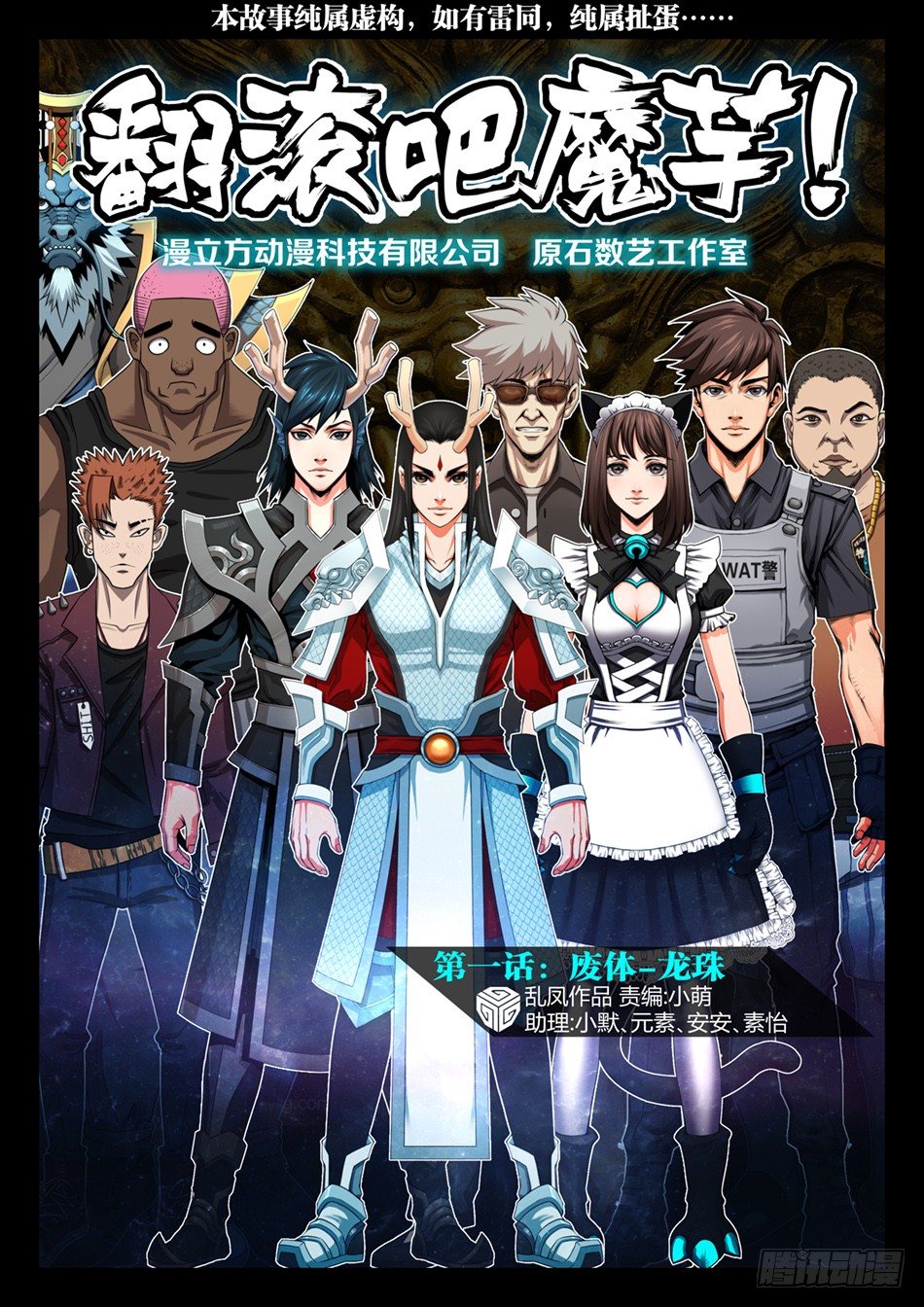 第一话：废体-龙珠-第1话