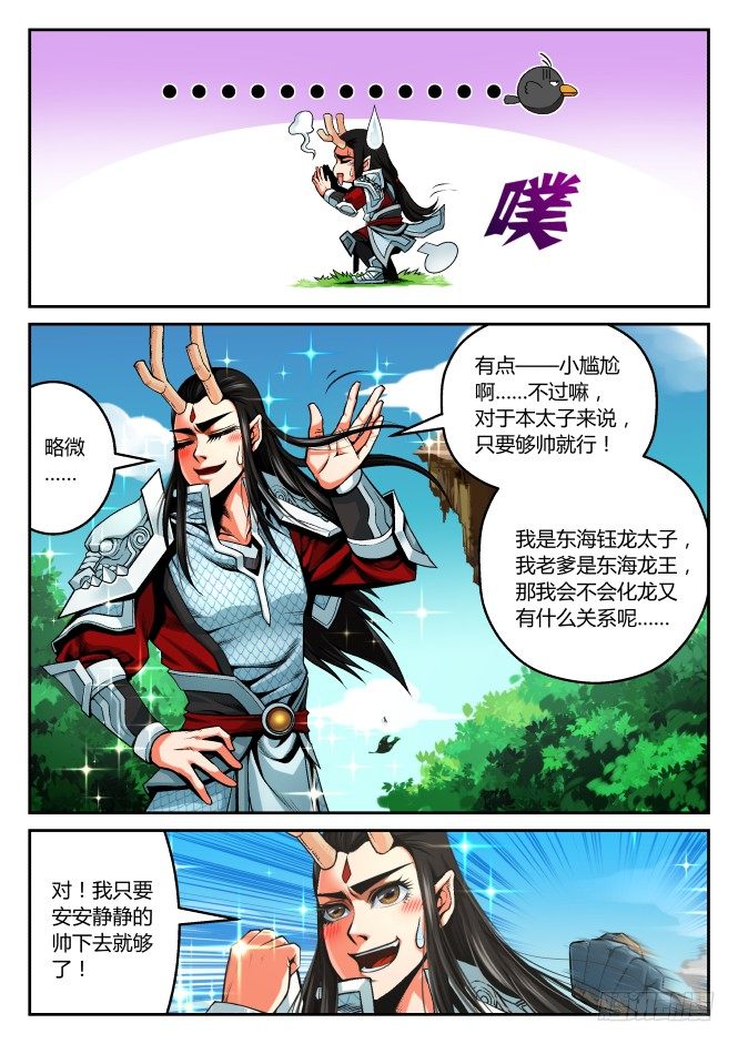 第一话：废体-龙珠-第1话