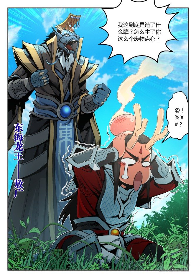 第一话：废体-龙珠-第1话