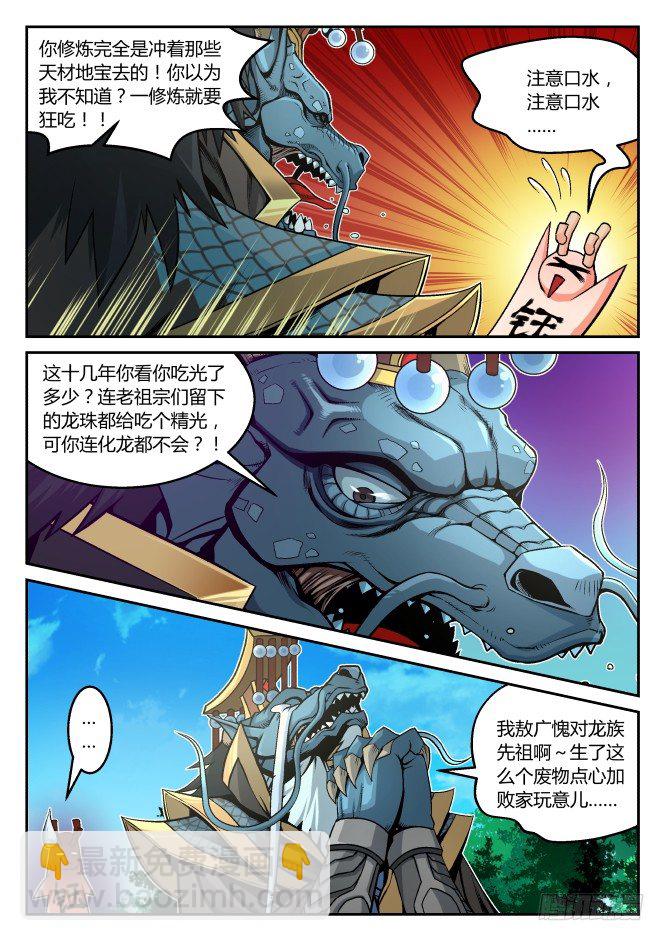 第一话：废体-龙珠-第1话