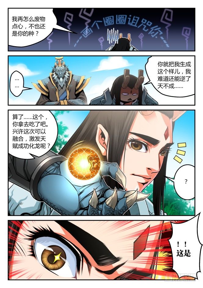 第一话：废体-龙珠-第1话