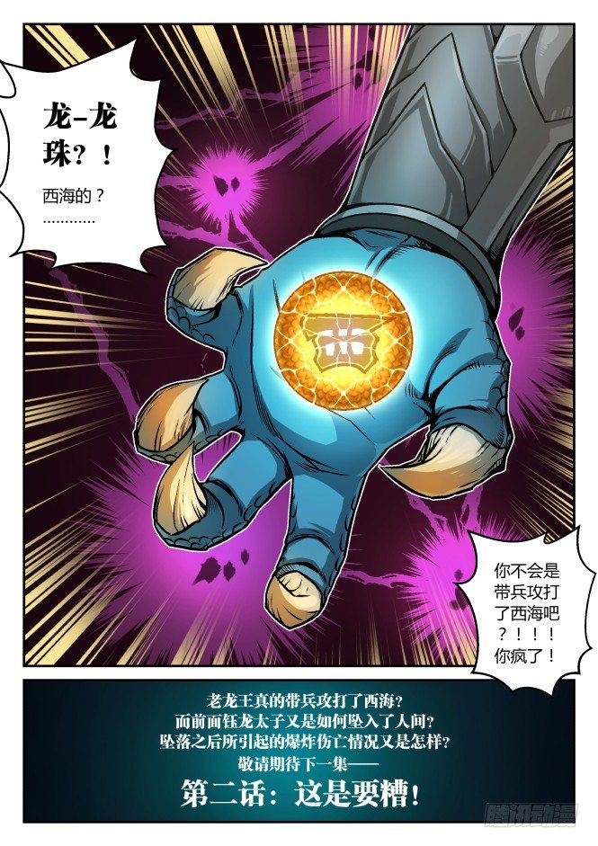 第一话：废体-龙珠-第1话