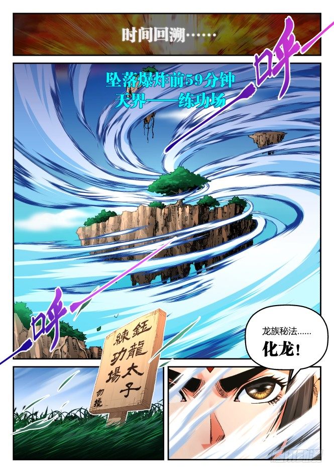 第一话：废体-龙珠-第1话