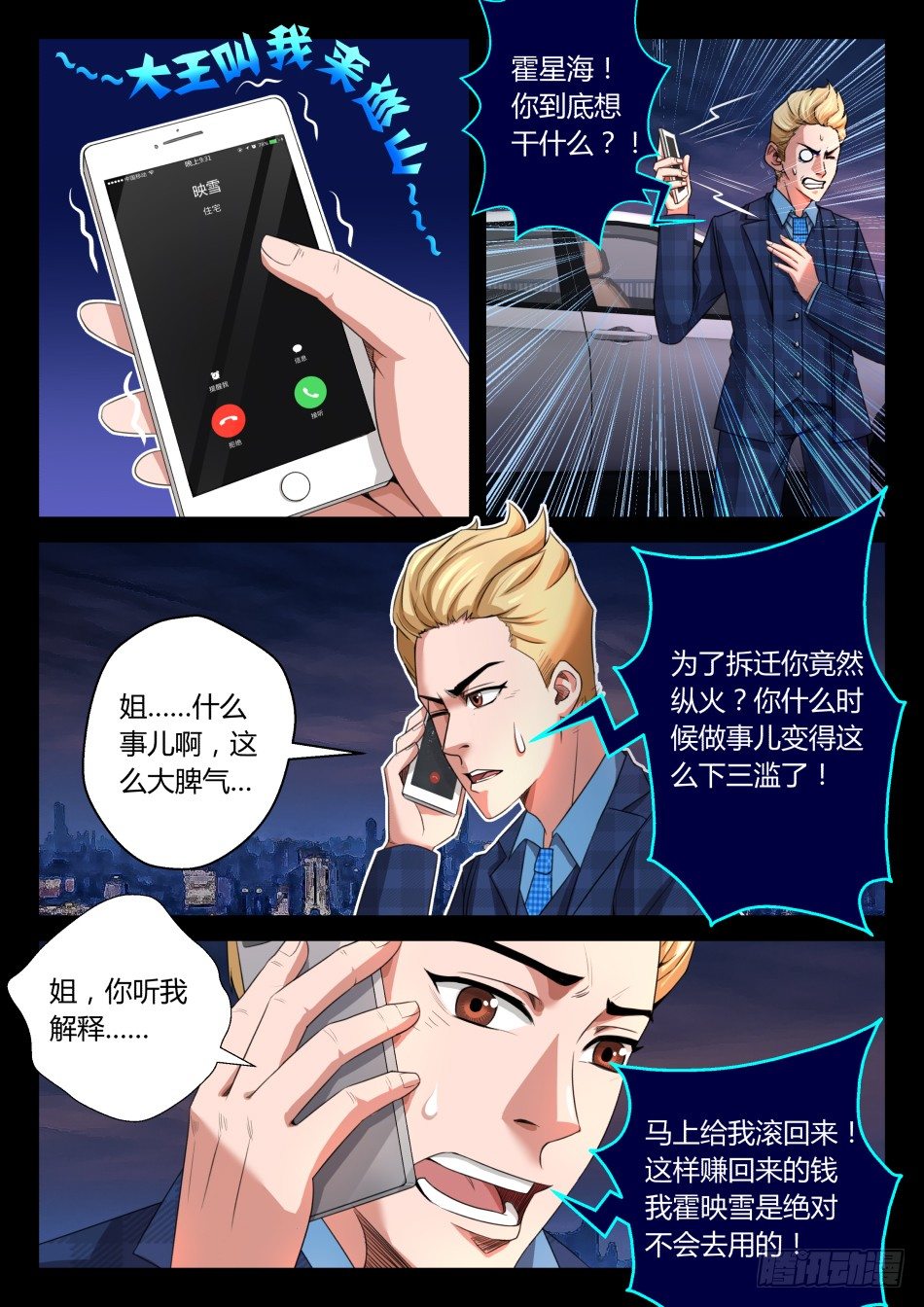 第七话：我想做一个好人（下）-第11话