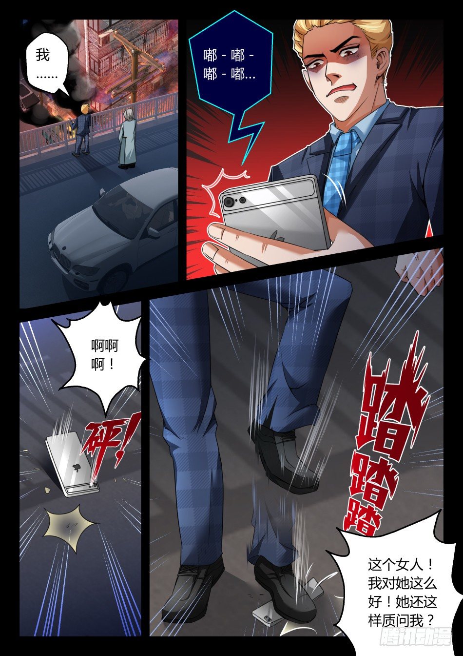 第七话：我想做一个好人（下）-第11话