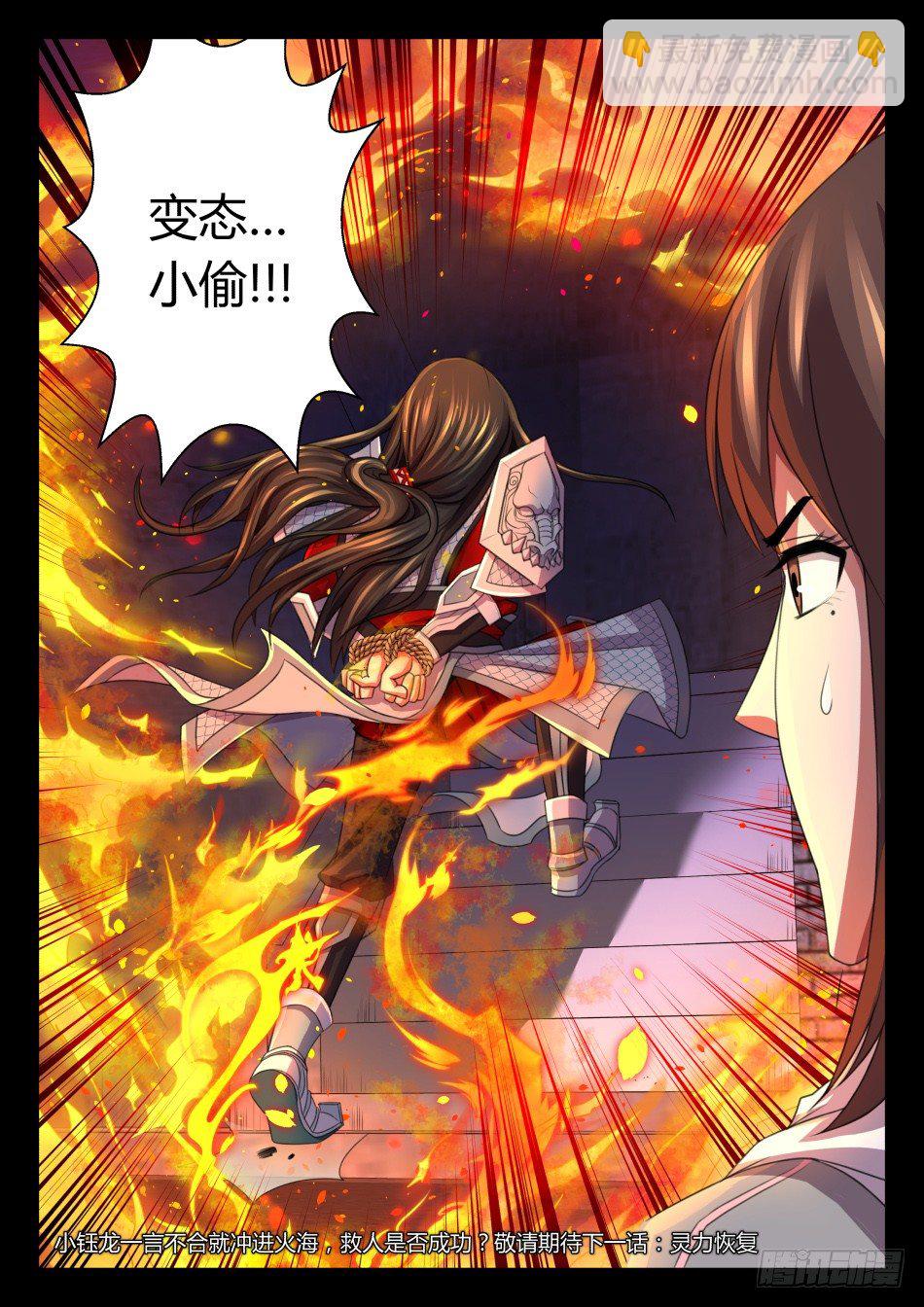 第八话：我去！（下）-第13话