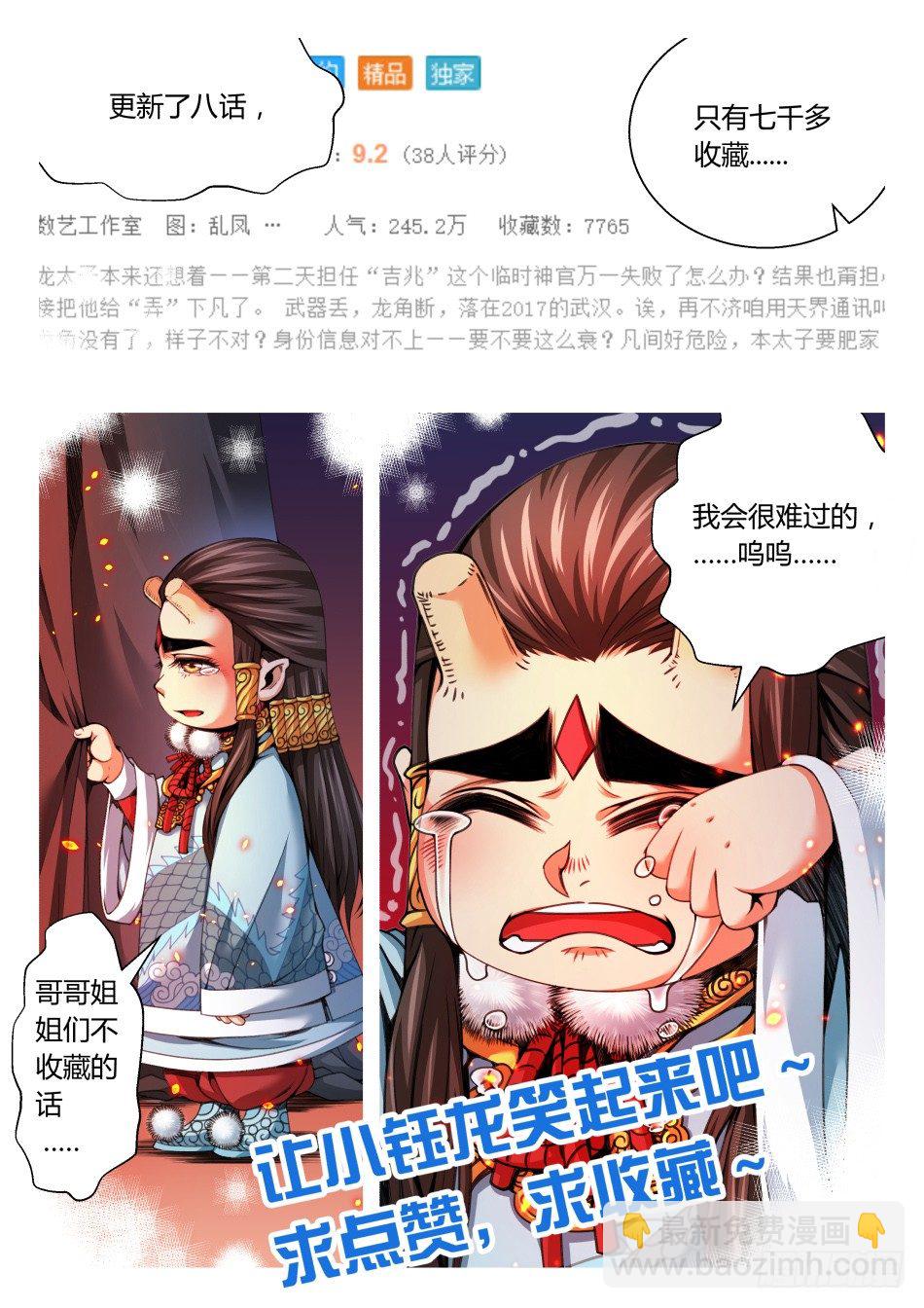 第八话：我去！（下）-第13话