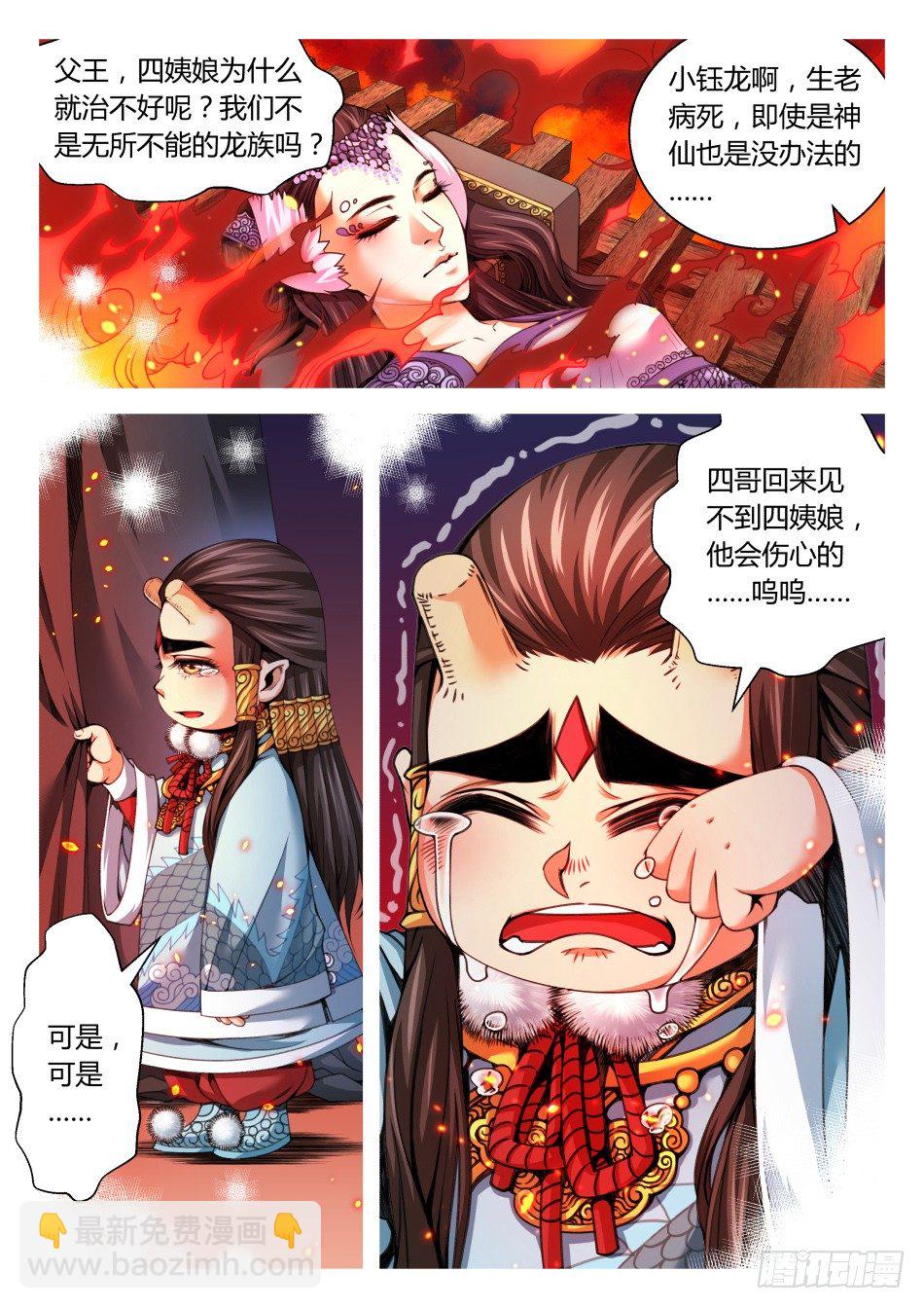 第八话：我去！（下）-第13话