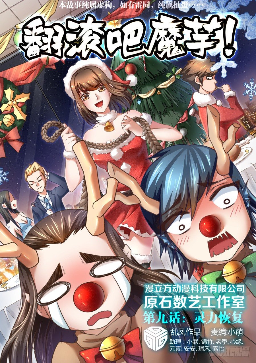 第九话：灵力恢复（上）-第15话