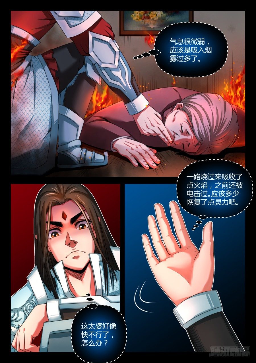 第九话：灵力恢复（上）-第15话