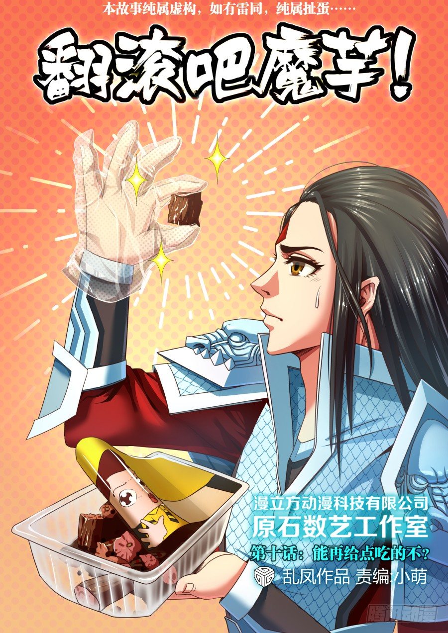 第十话：能再给点吃的不？-第17话