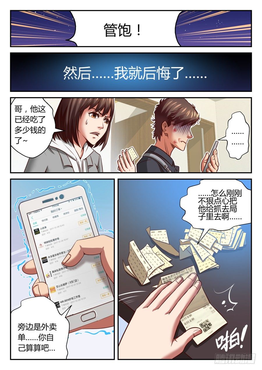 第十话：能再给点吃的不？-第17话