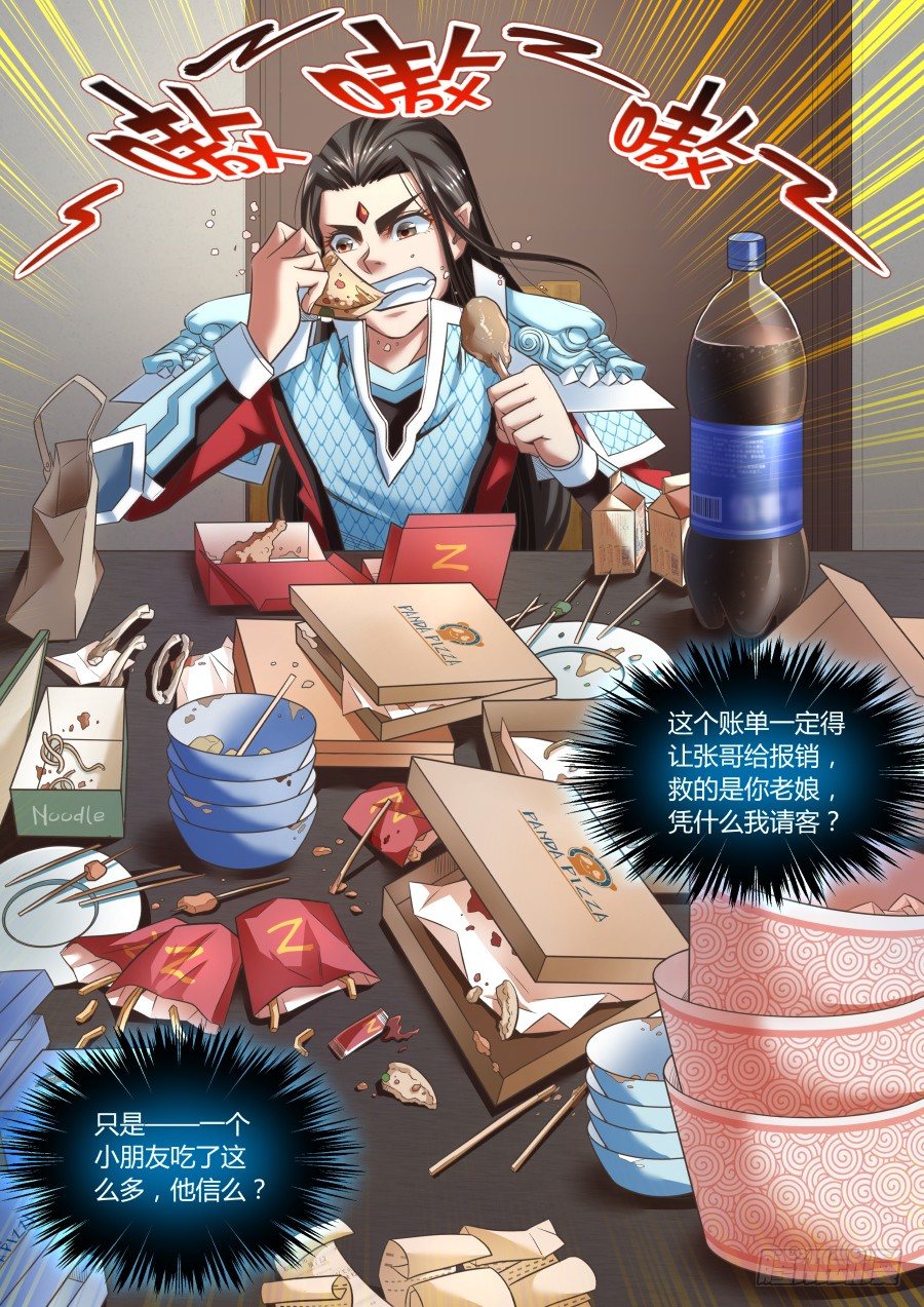 第十话：能再给点吃的不？-第17话