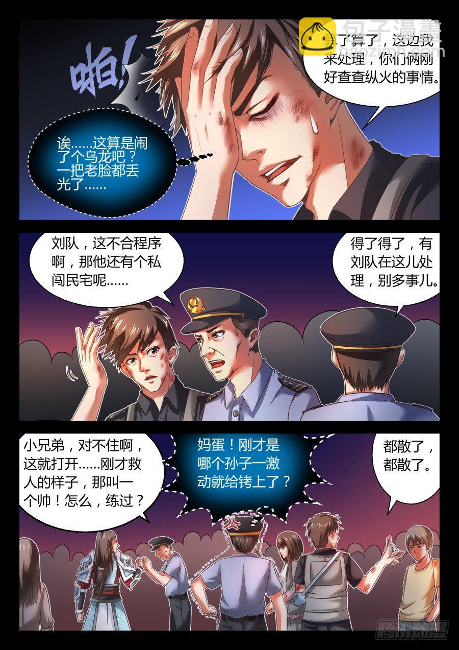 第十话：能再给点吃的不？-第17话