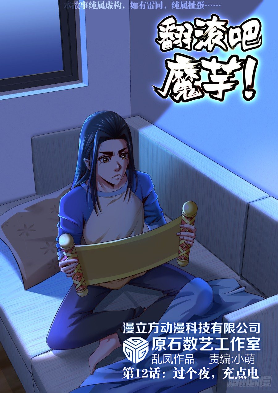 第12话：过个夜，充点电(上)-第19话