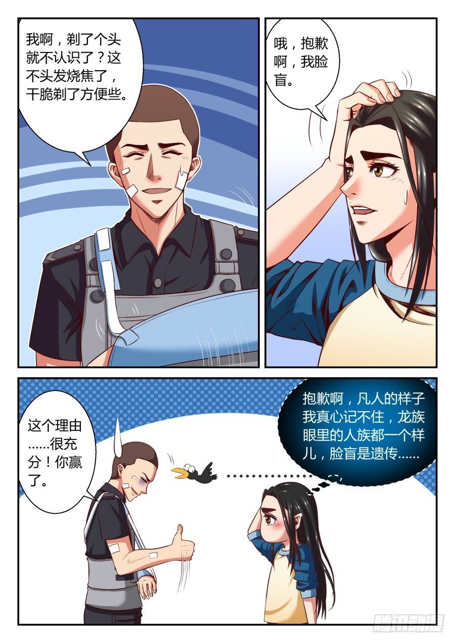 第12话：过个夜，充点电(上)-第19话