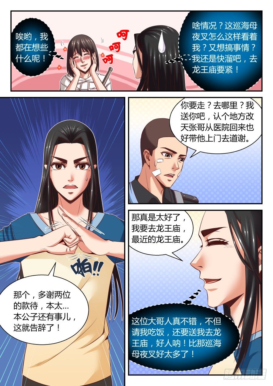 第12话：过个夜，充点电(上)-第19话