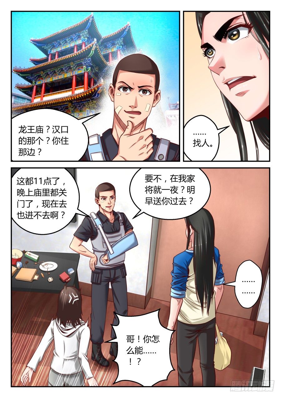 第12话：过个夜，充点电(上)-第19话