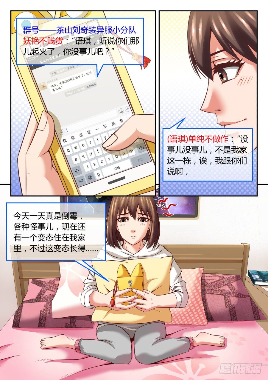 第12话：过个夜，充点电(上)-第19话