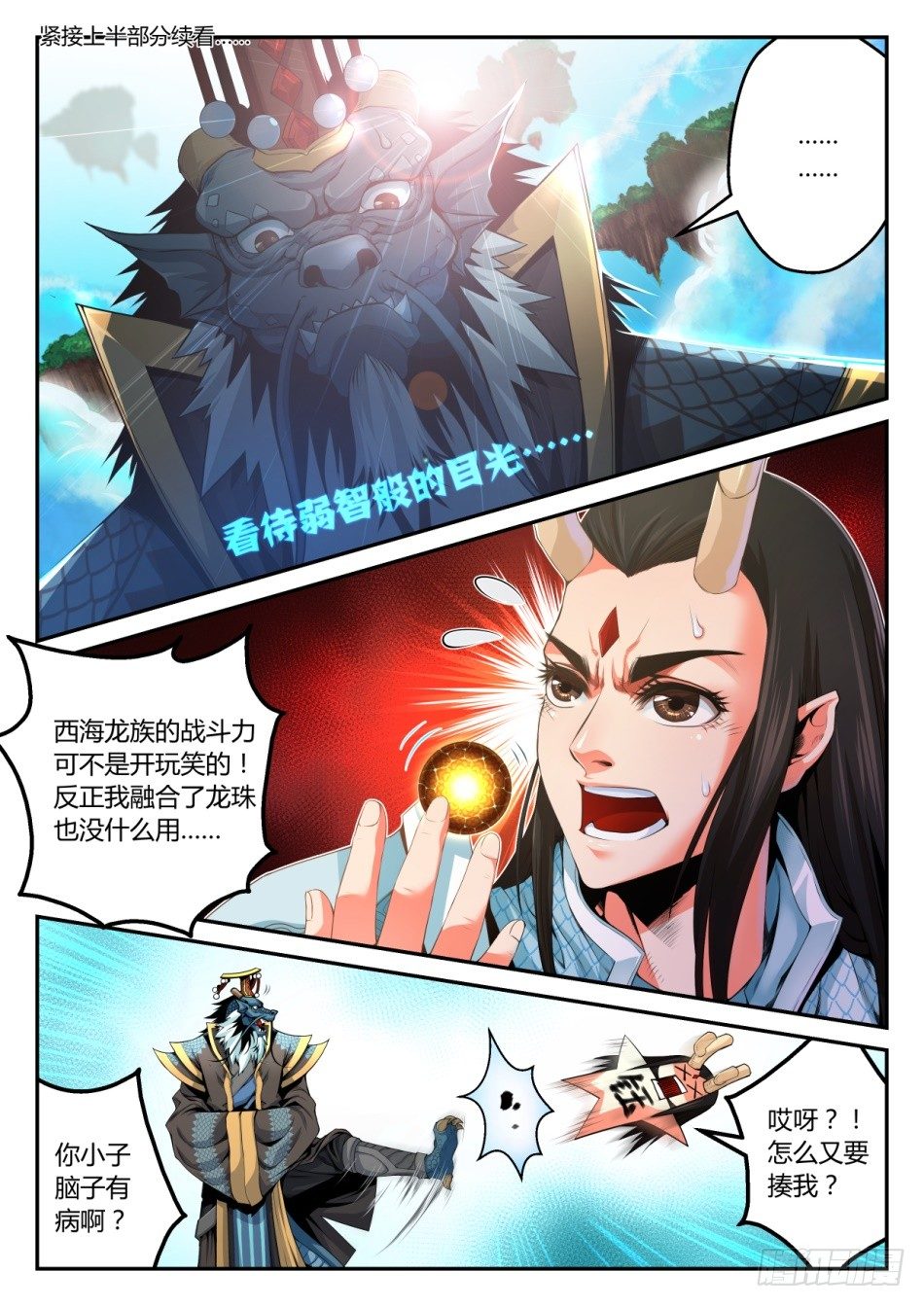 第二话：这是要糟！（下）-第3话