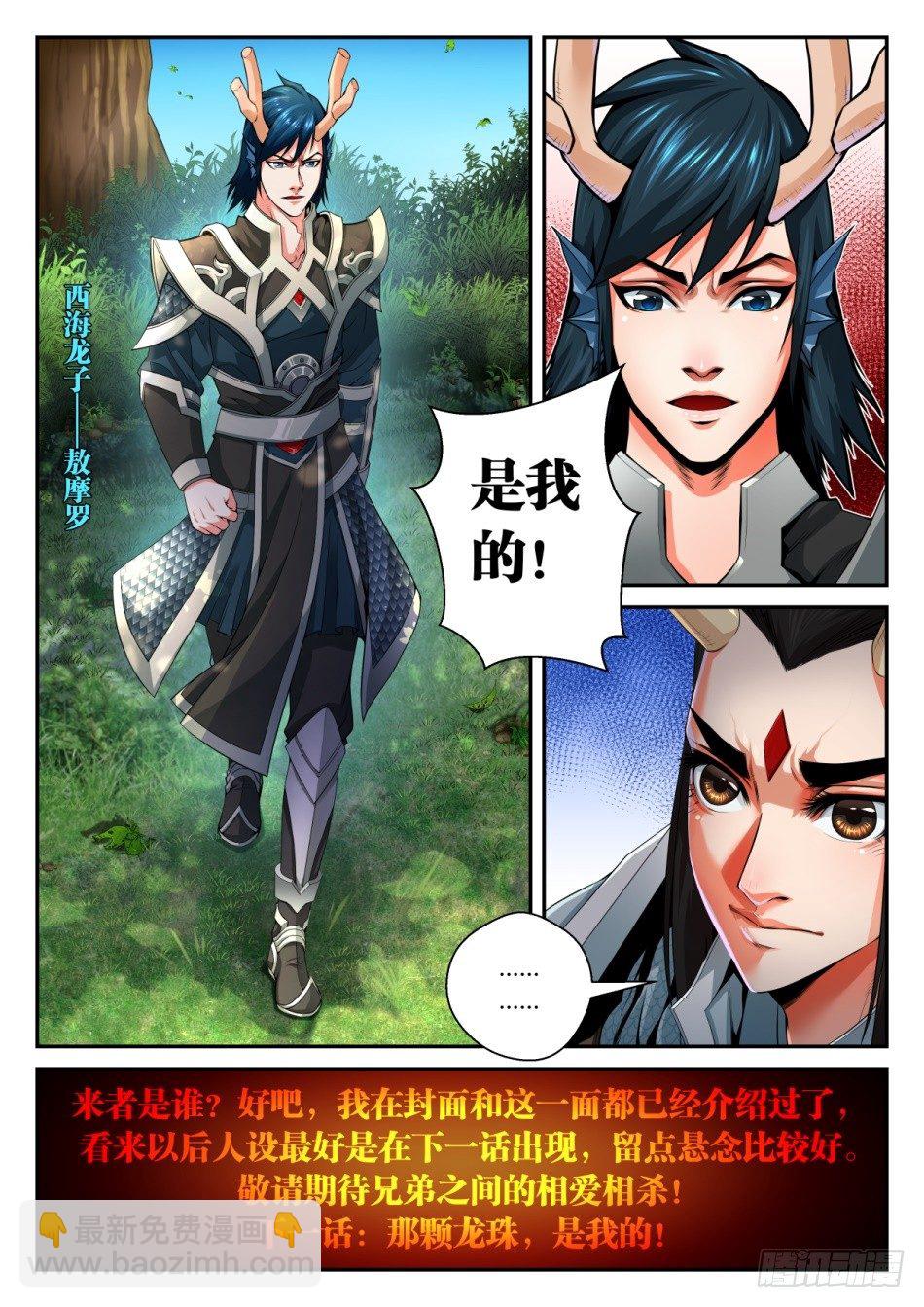 第二话：这是要糟！（下）-第3话