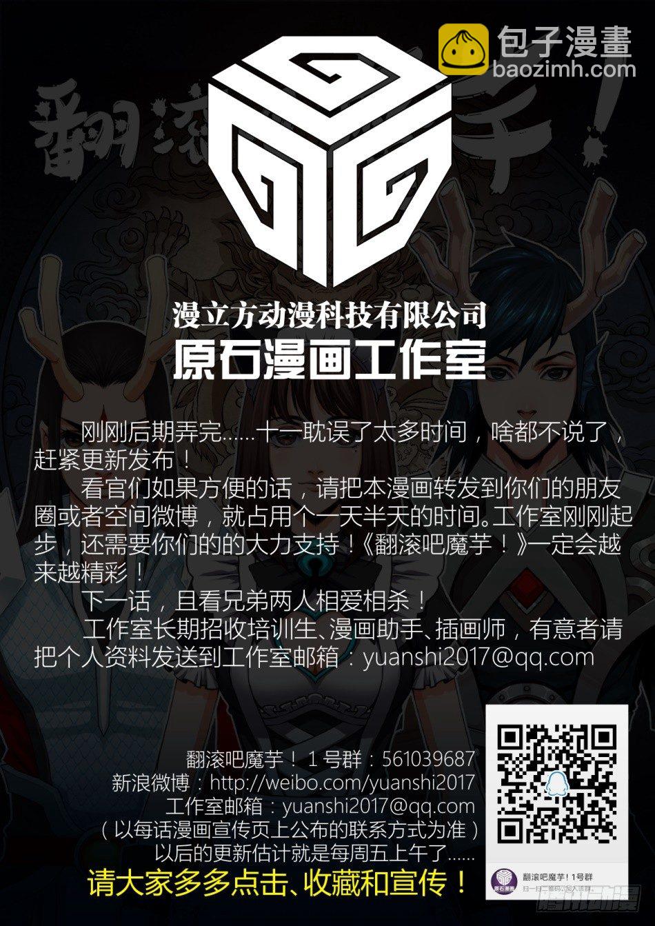 第二话：这是要糟！（下）-第3话