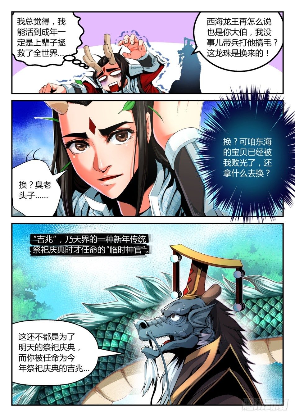 第二话：这是要糟！（下）-第3话