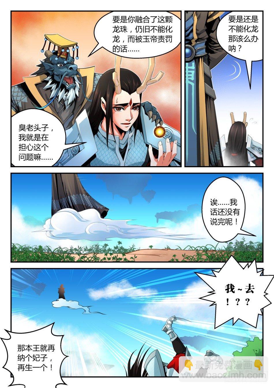 第二话：这是要糟！（下）-第3话