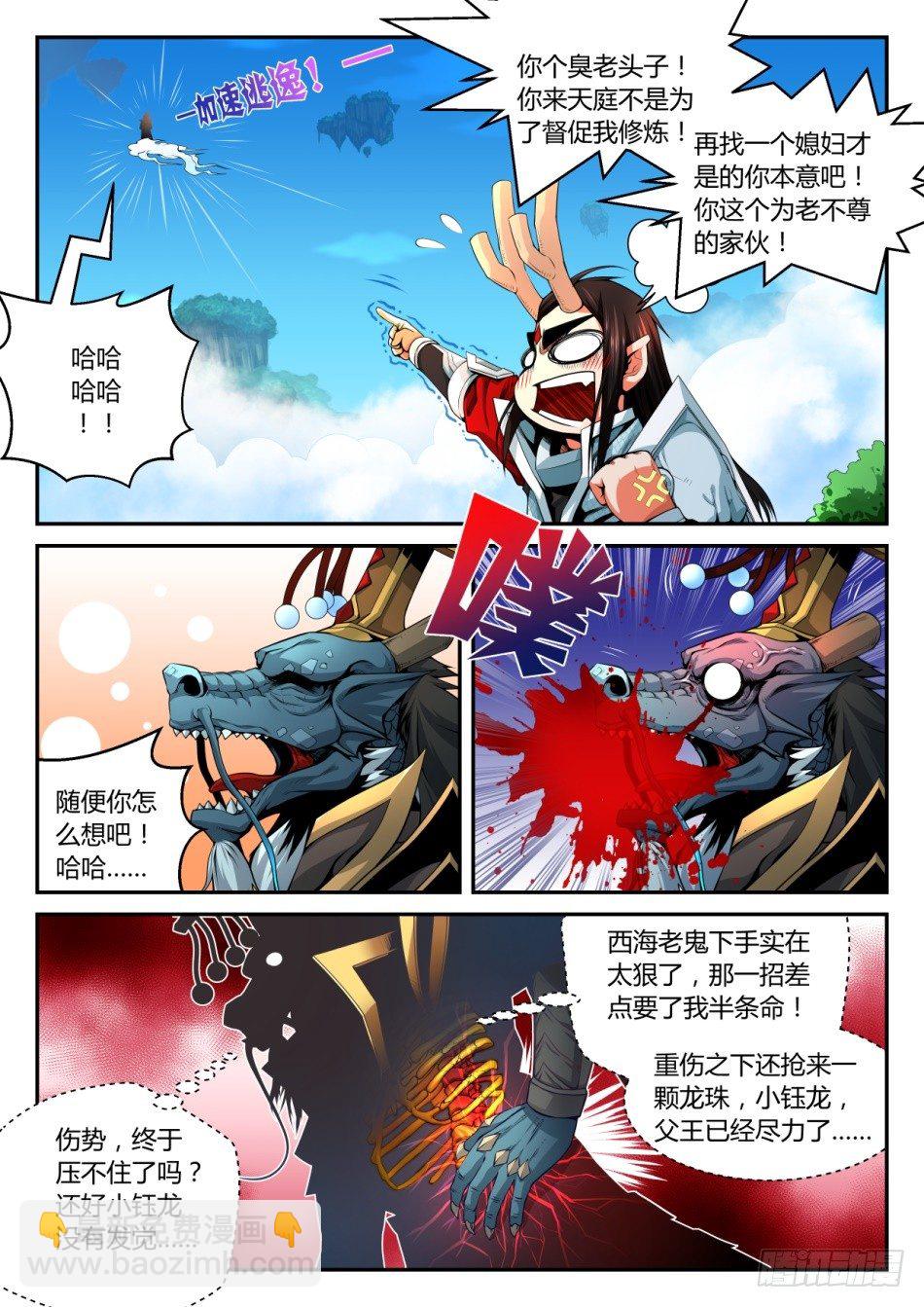 第二话：这是要糟！（下）-第3话