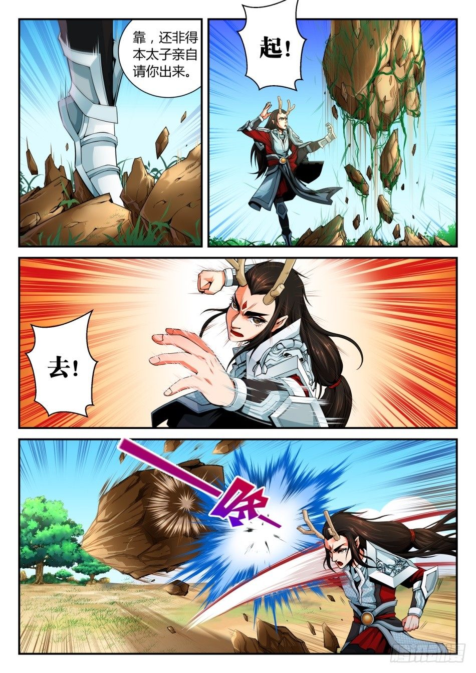 第二话：这是要糟！（下）-第3话