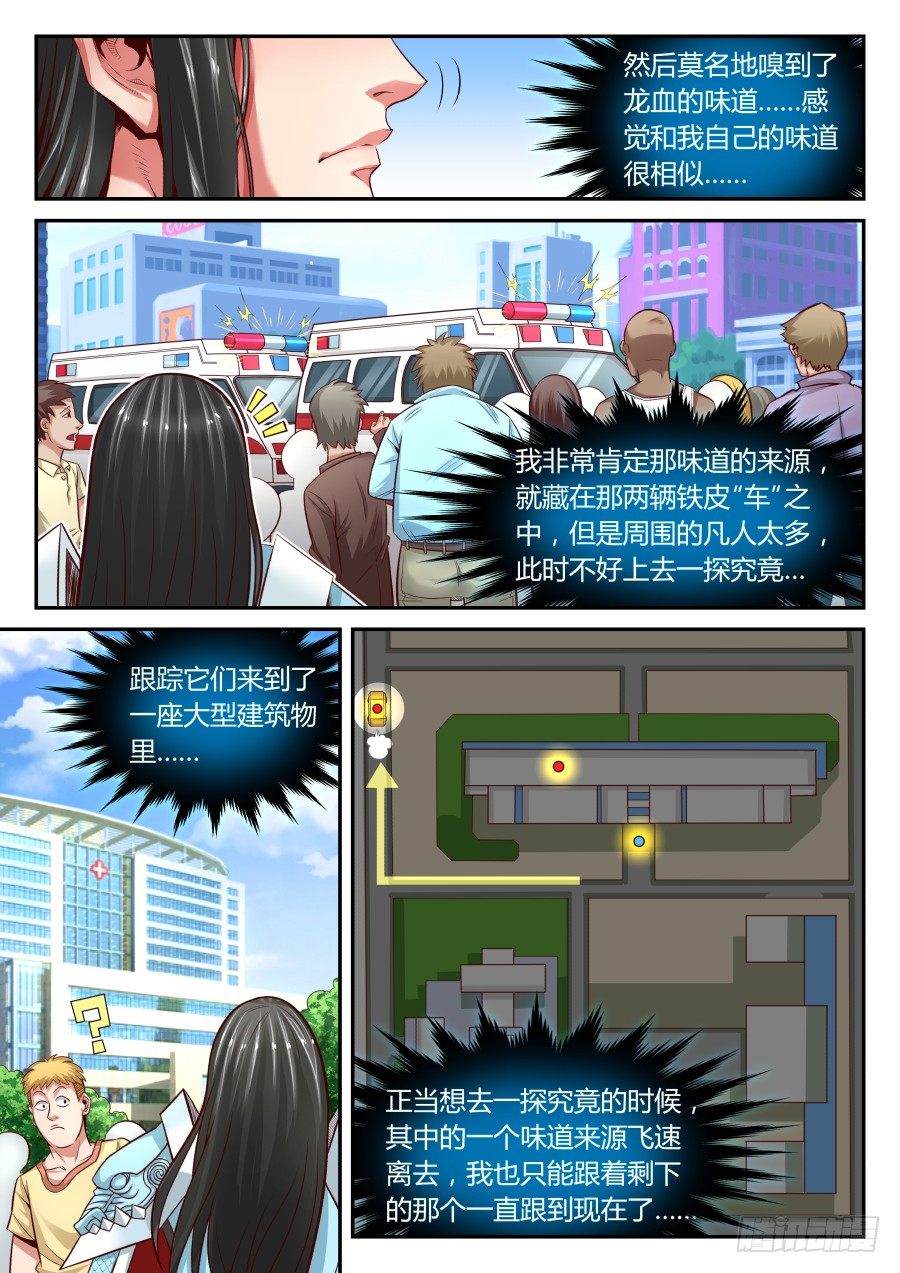 第13话：龙血的味道(上)-第21话