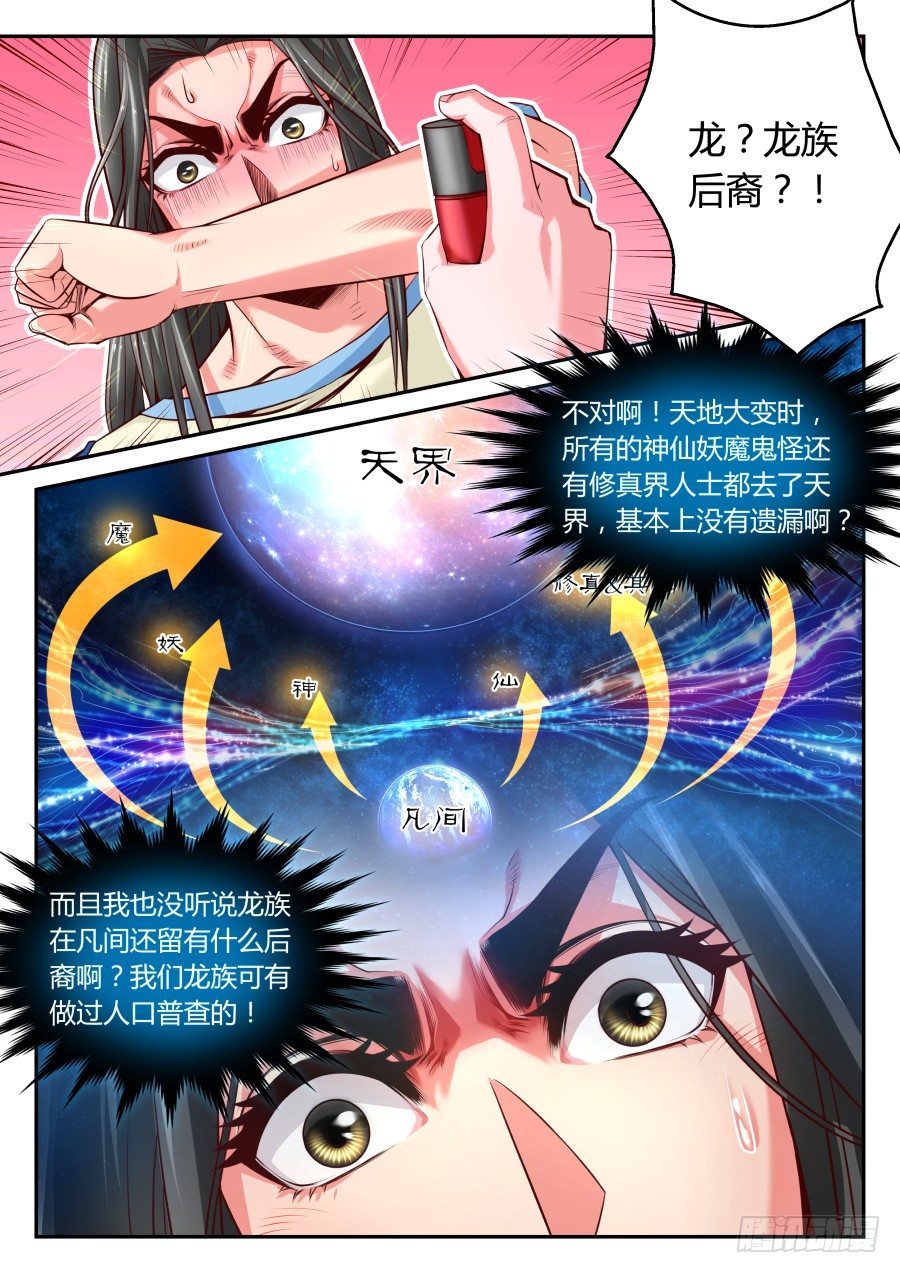 第13话：龙血的味道(上)-第21话