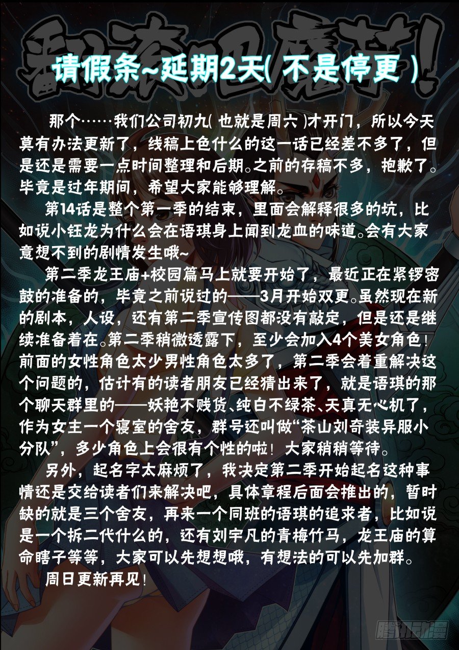 ★请假条-延期2天-第23话