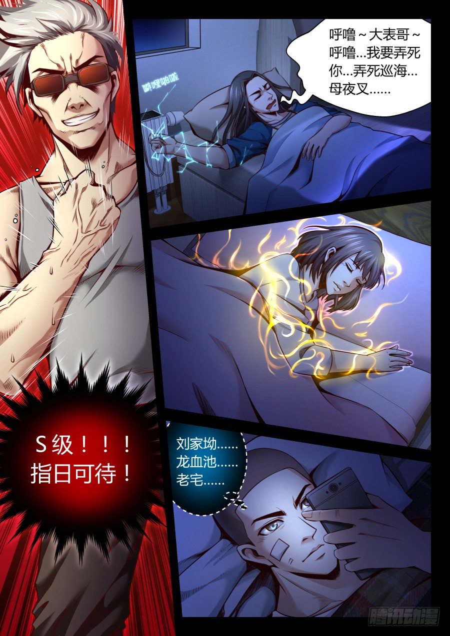 第14话：异能者的晋级方式(下)-第25话